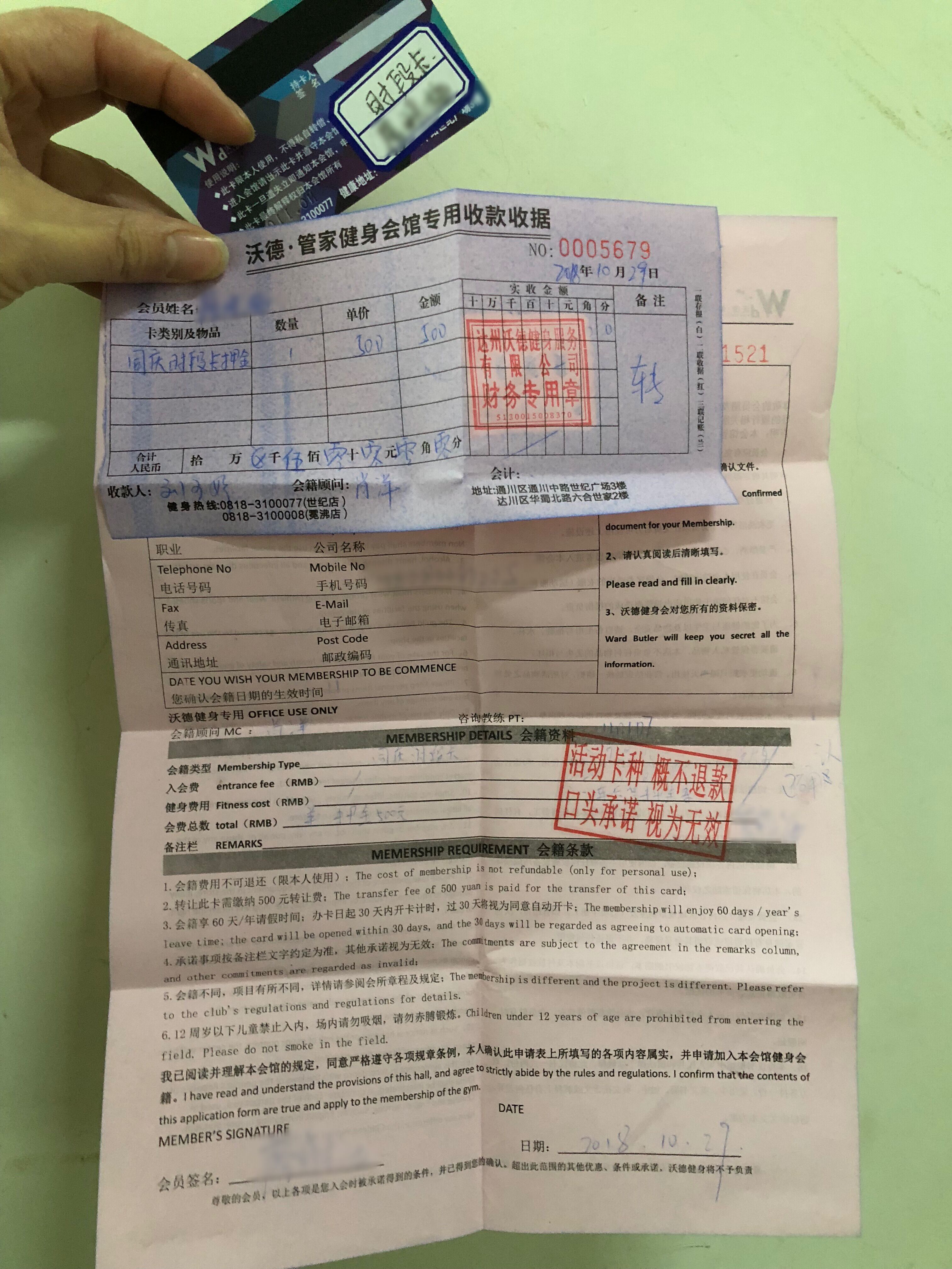 沃德健身退卡,沃德健身维权