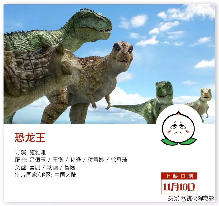 本周有哪些即将上映的电影大片,本周即将上映的动画电影