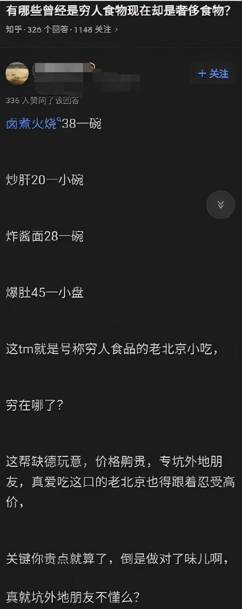 现在吃碗卤煮这么大罪过？竟和裹脚、黑奴挂钩了？北京人真难