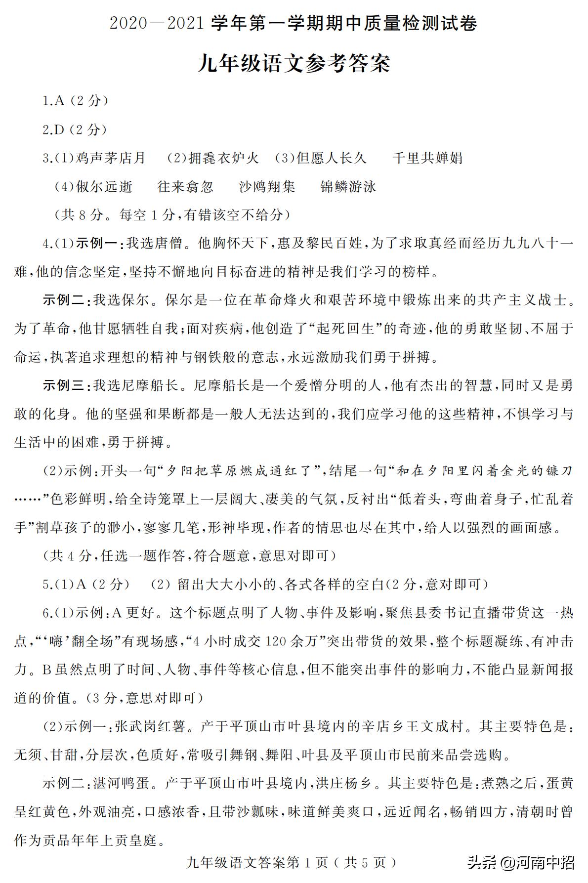 九年级上册语文期中考试试卷2020,九年级上册语文期中考试作文题目