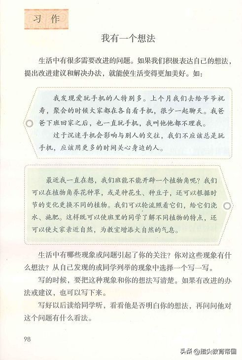 三年级作文我有一个想法怎样写,三年级作文我有一个难题