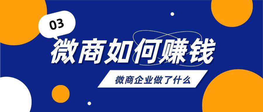 农村微商卖什么赚钱,微商赚钱的十大技巧