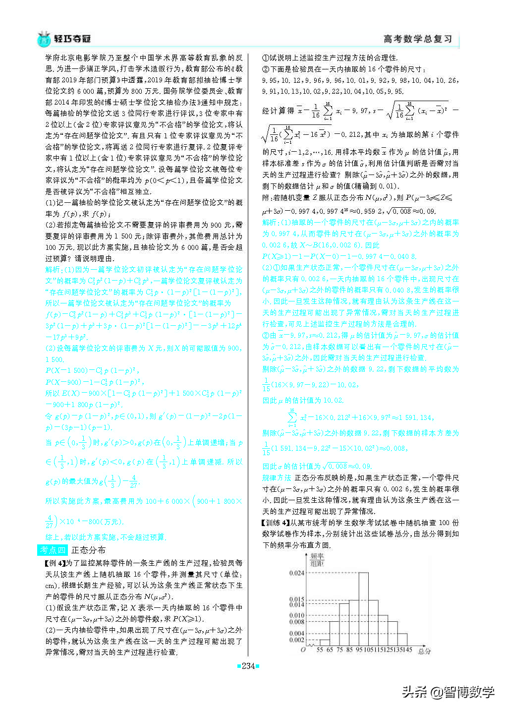 轻巧夺冠课堂直播教辅,北师大版七年级数学轻巧夺冠答案