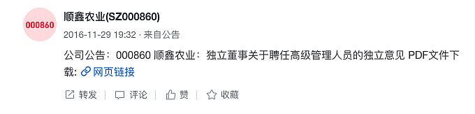 顺鑫农业：曾经十年不涨的“烂股票”，股价是如何2年5倍的？