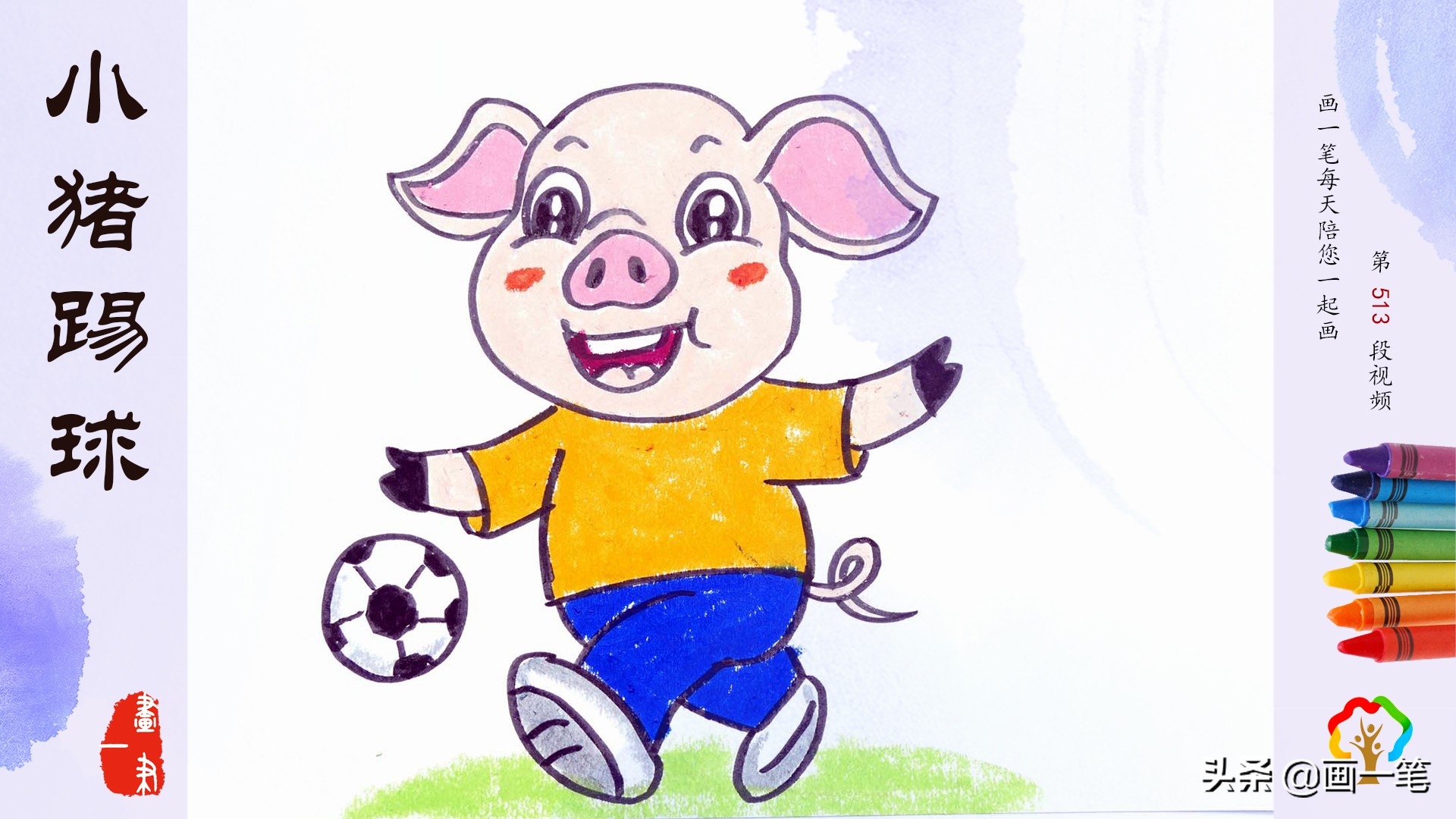 蜡笔画猪猪侠,蜡笔绘画猪猪侠