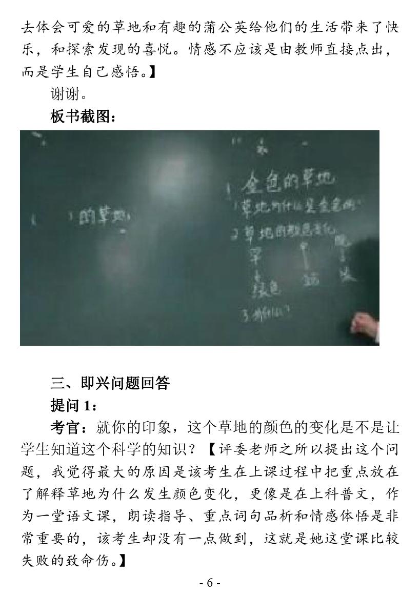 金色的草地面试试讲,教师资格证面试金色的草地