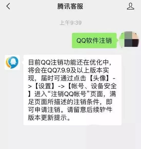 QQ账号可以注销了，你愿意注销吗？