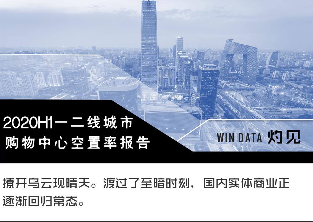 商场空置率居高不下的原因,中国商场空置率有多高
