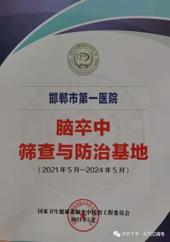 卒中高危人群筛查,脑卒中高危人群筛查和干预项目