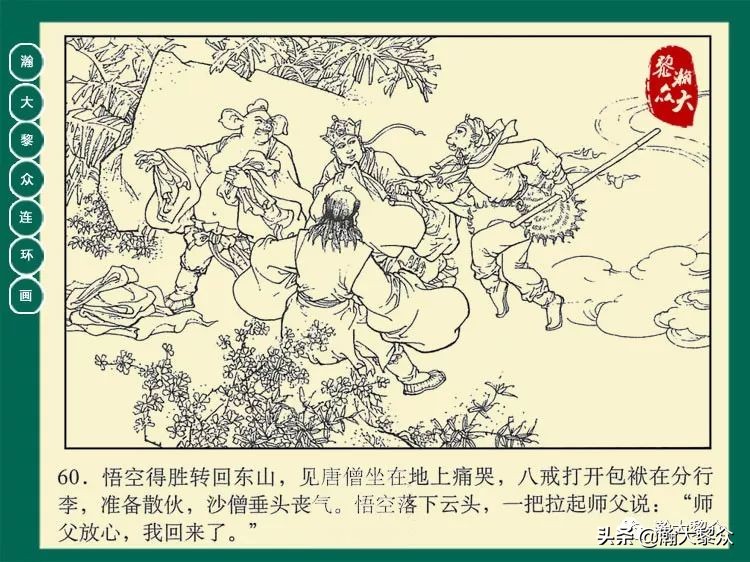 瀚大黎众西游记连环画,瀚大黎众三国演义六十册连环画