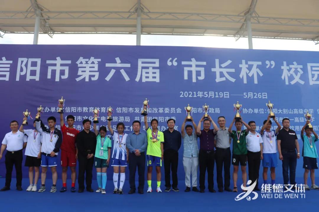 信阳第六届市长杯小学决赛,信阳市第7届市长杯足球赛小学组
