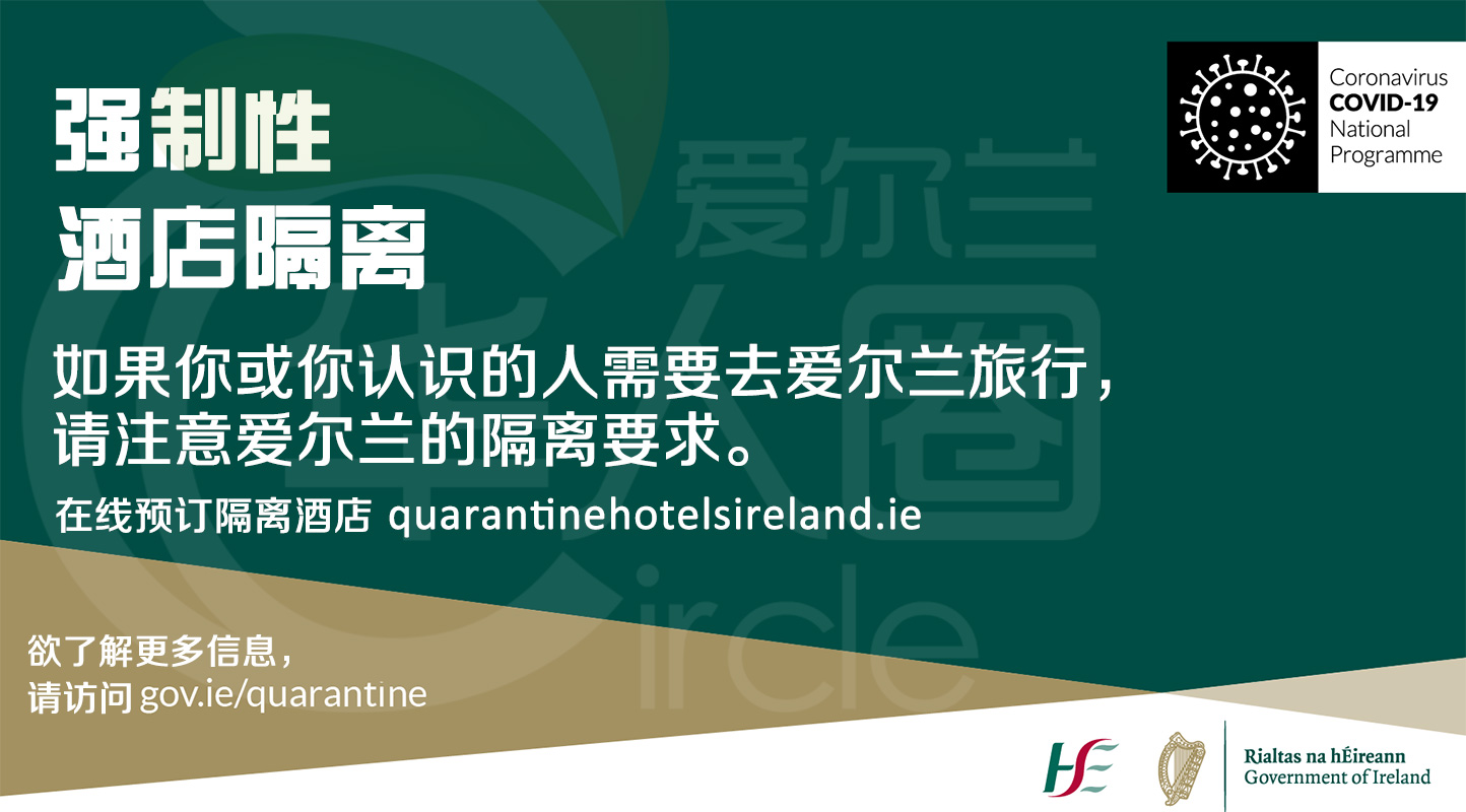 6月15日更新：爱尔兰强制性酒店隔离国家名单（附酒店预订介绍）