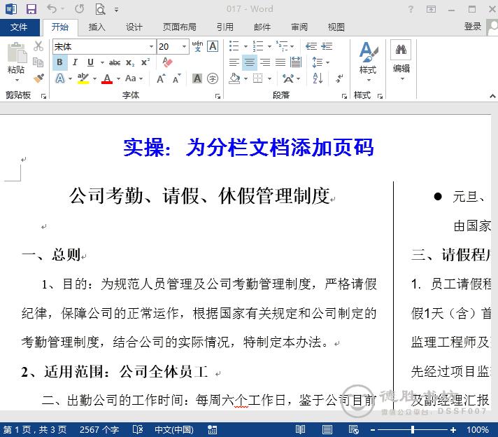 ps文档分栏后怎样设置不同页码,word分栏怎么设置两栏页码