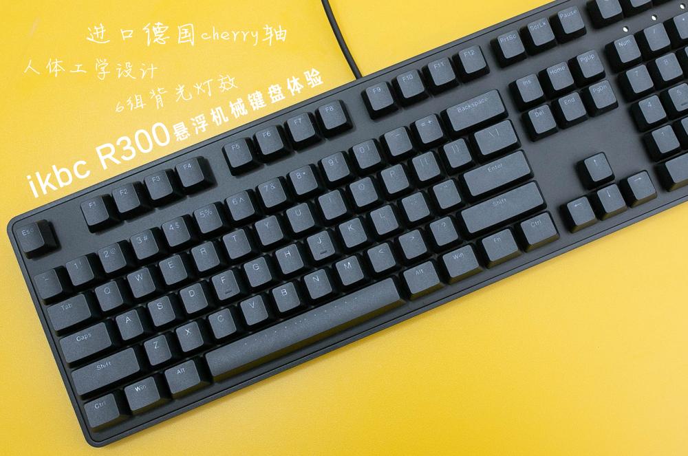 ikbcr300红轴键盘评测,ikbcr300和cherry3.0s
