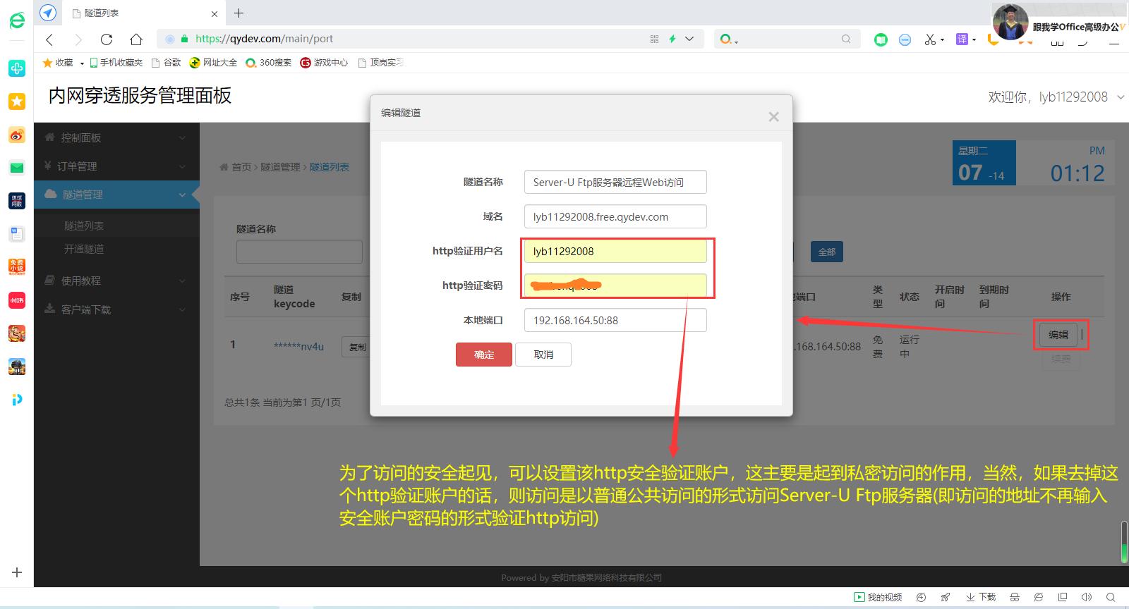 补救内网穿透工具“公云”翻车事故方法之用“QYDEV”利器更香