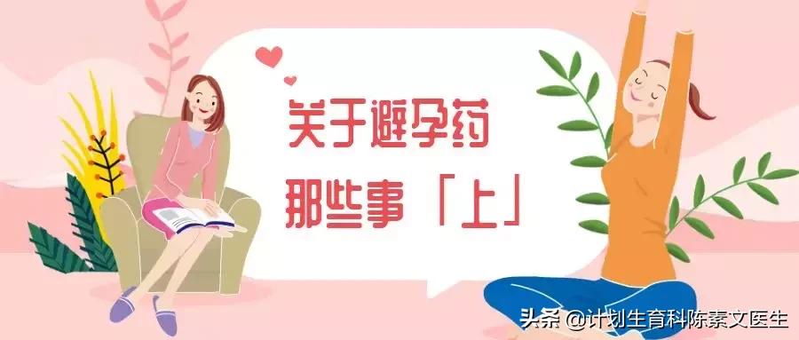 避孕药真的管用吗,避孕药治痘痘会不会不孕