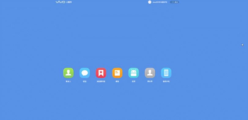 vivo便捷应用,vivo云服务数据同步什么意思