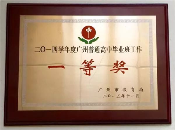 广东二师番禺附中今年本科率,番禺禺山高级中学与二师附中对比