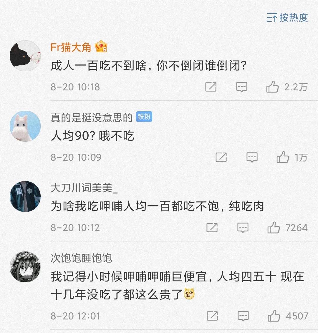 呷哺呷哺关闭多少家店了,呷哺呷哺将关停多家门店