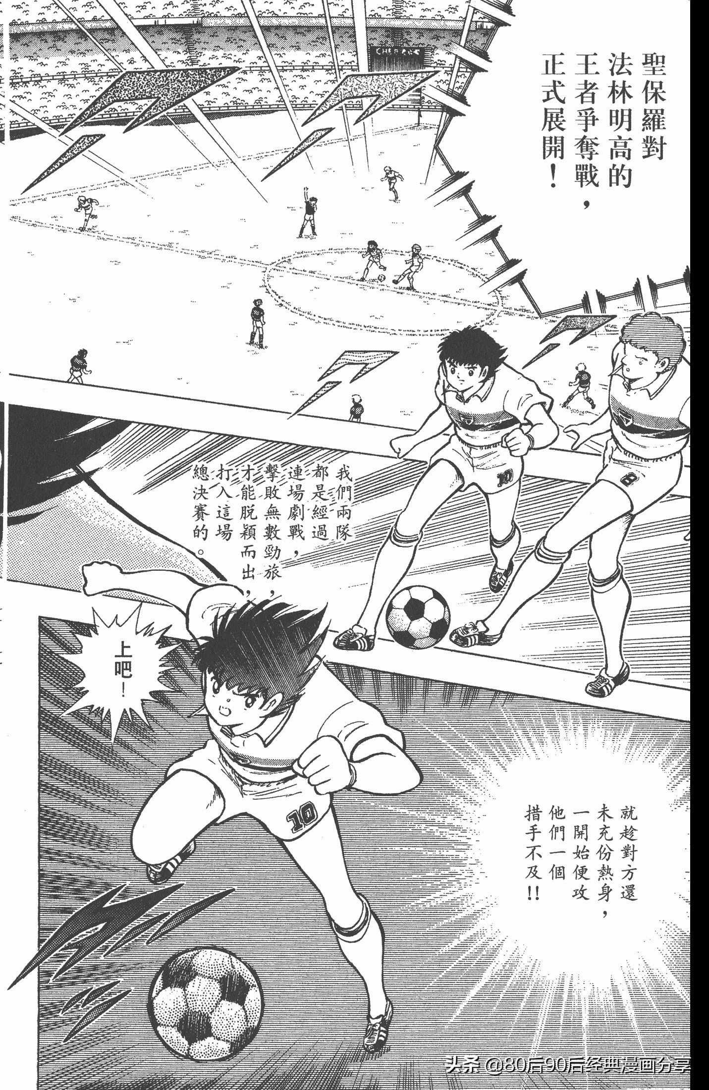 足球小将世青赛7人缺点,足球小将世青赛全集漫画