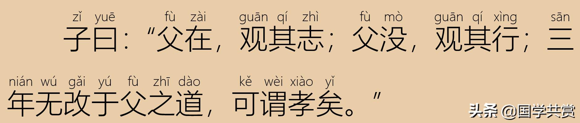 四书五经之论语全文,论语学而篇第一四章注音