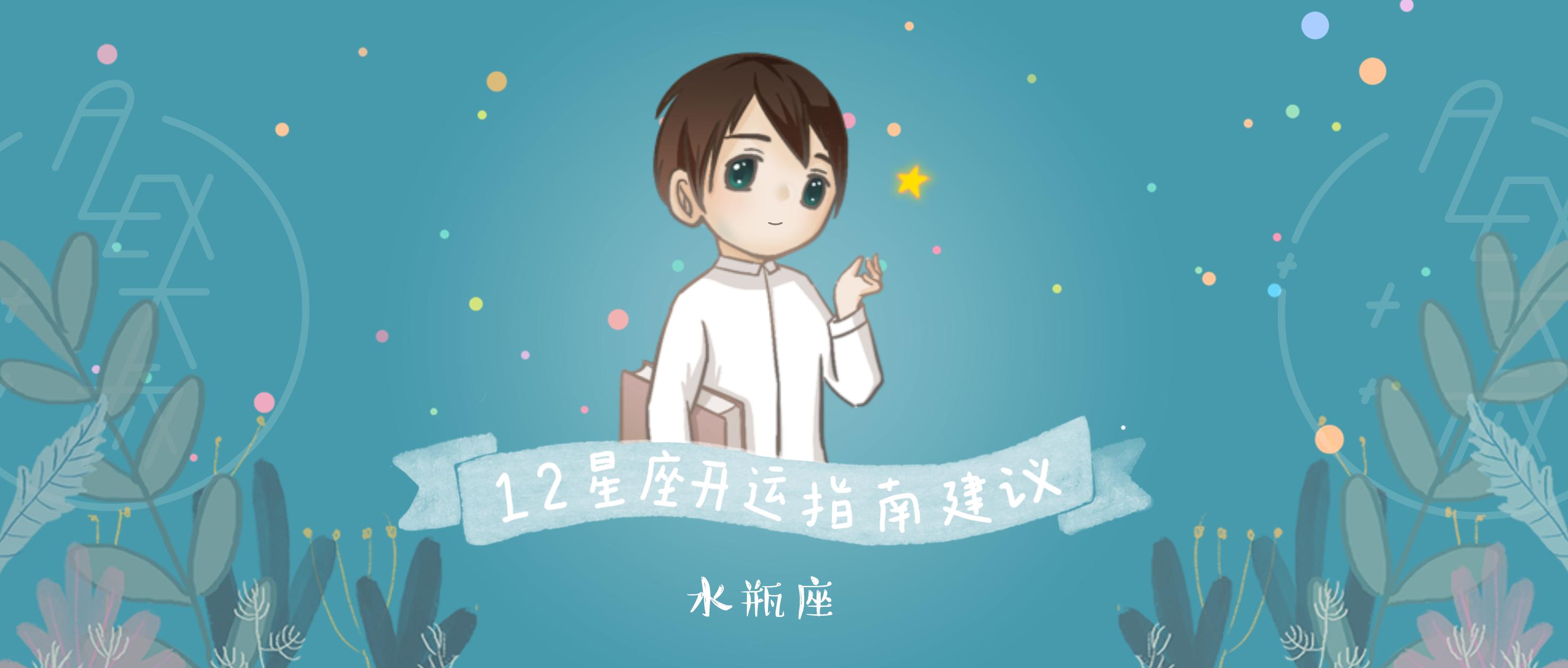 水瓶座12月星座运势幸运日,水瓶本周运势开运颜色