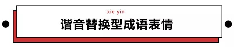 成语表情包照片,成语表情包动态图片