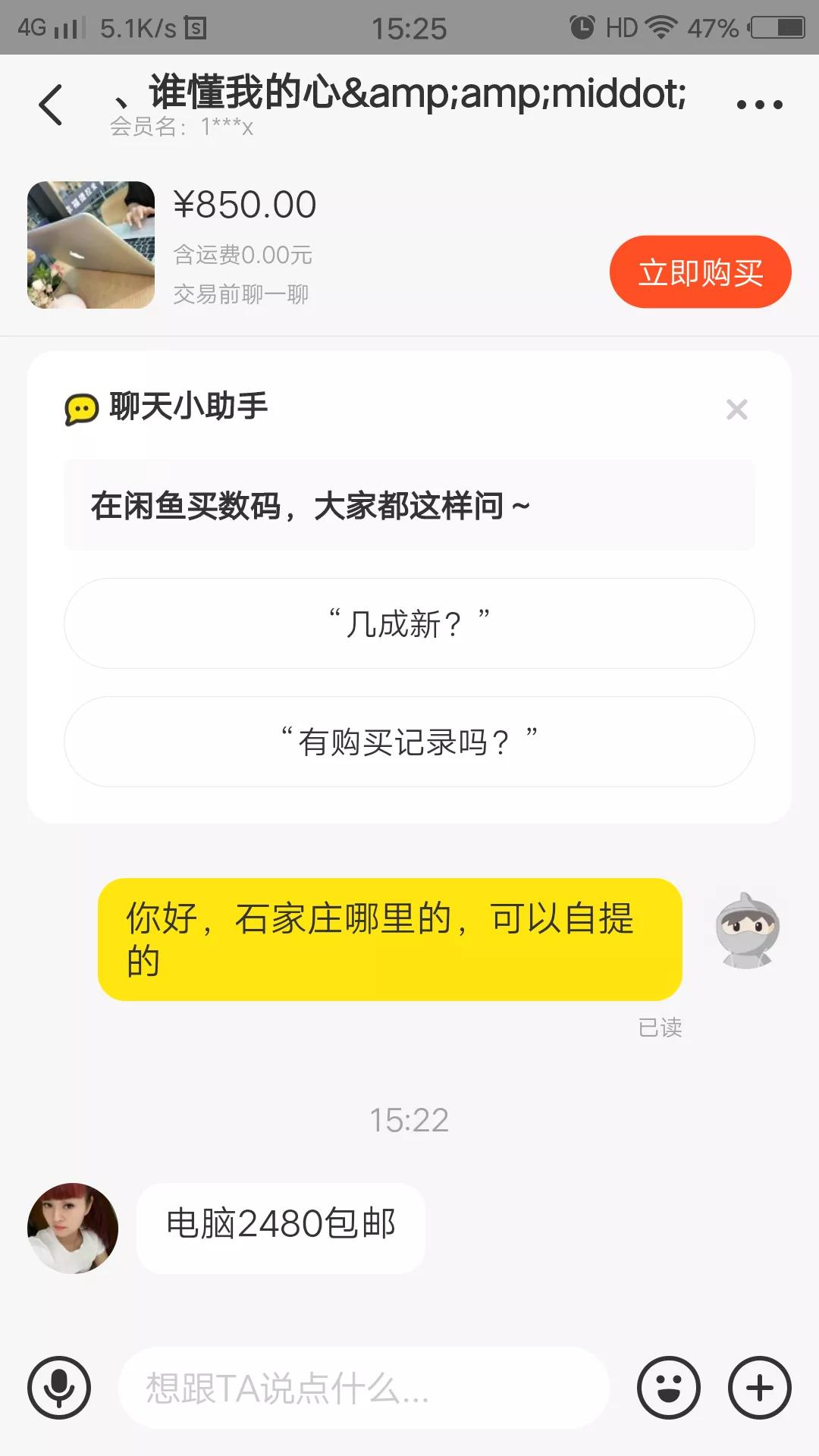 闲鱼奇遇记,在闲鱼上的骗子奇遇记