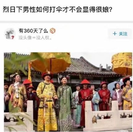 宁可晒死不打伞直男,宁可晒死不打伞的直男