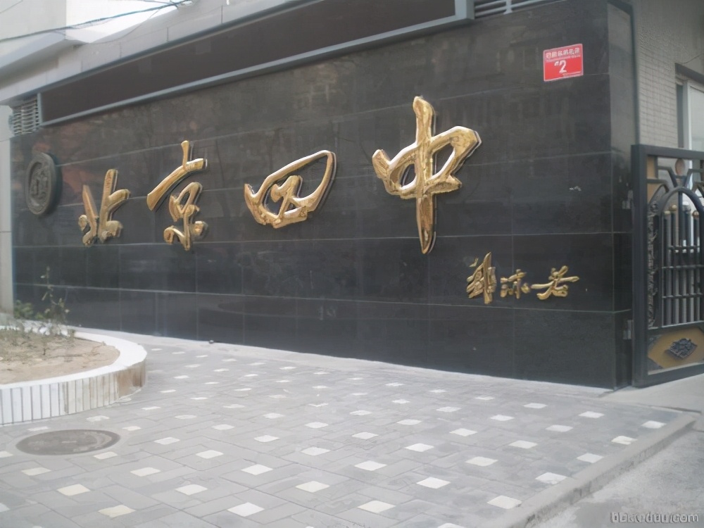 北京西城最好的小学有哪些,北京西城最好的小学排名前十