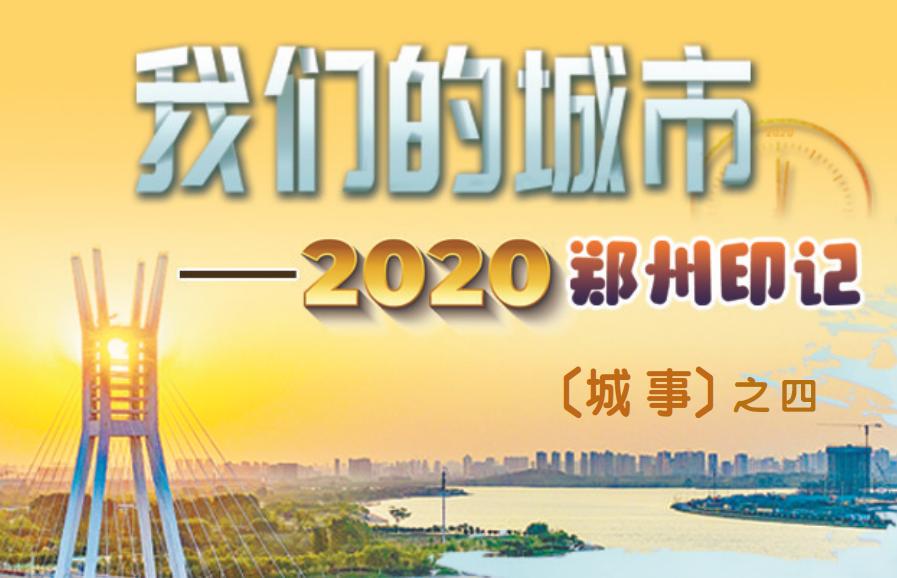 运筹帷幄掌握未来,郑州校园足球书写中锦赛奇迹
