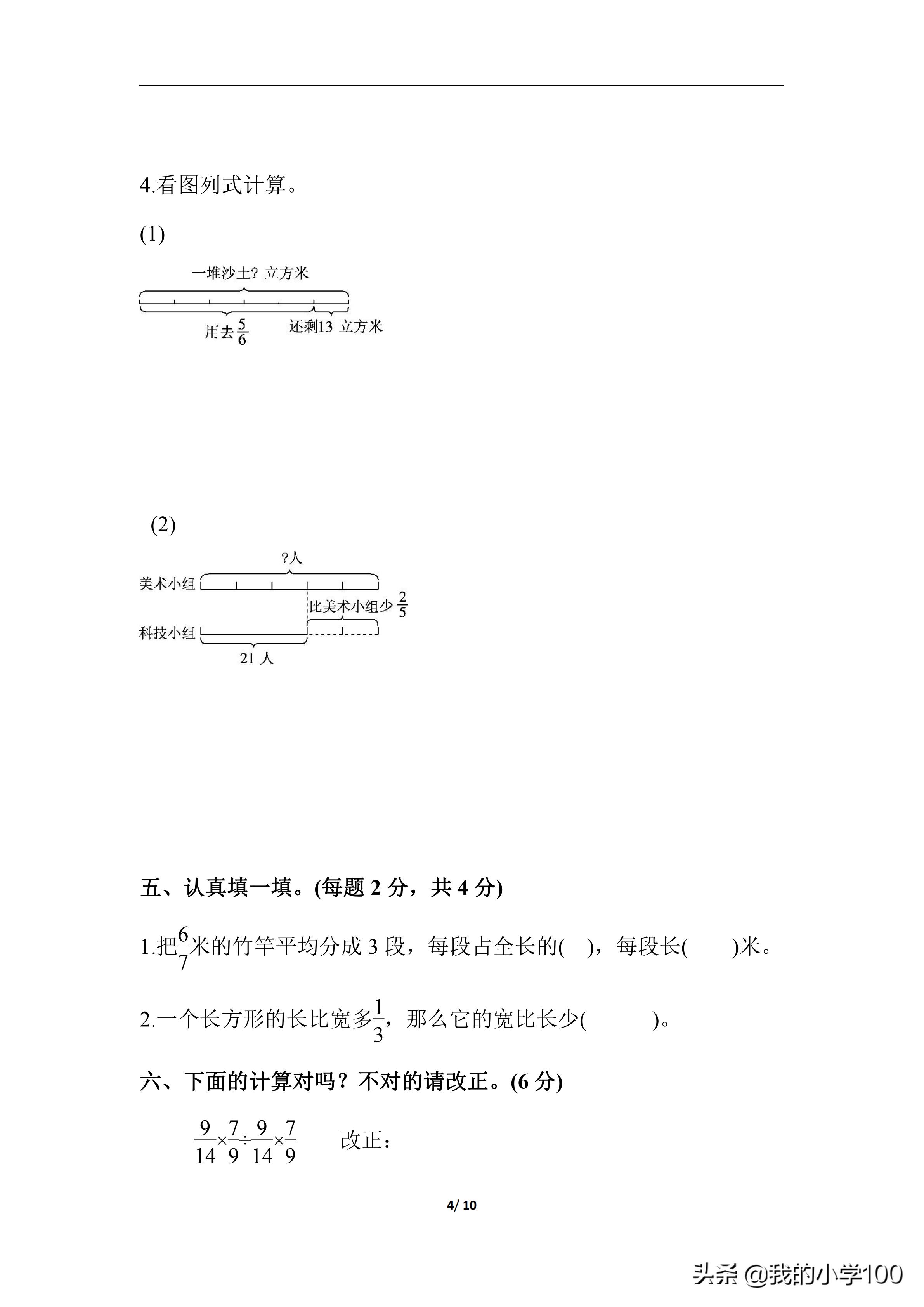 六年级上册数学测试卷含答案,学霸六年级上册数学