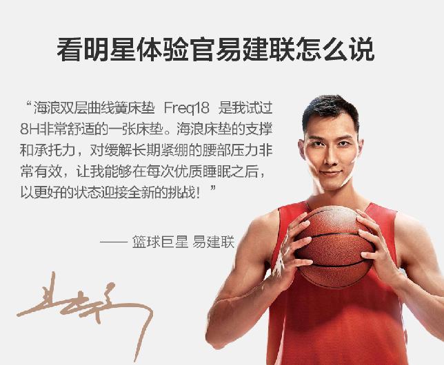 易建联签名款h8,易建联同款床垫