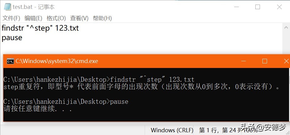 1.4Windows之DOS命令基础篇-学习find+findstr命令