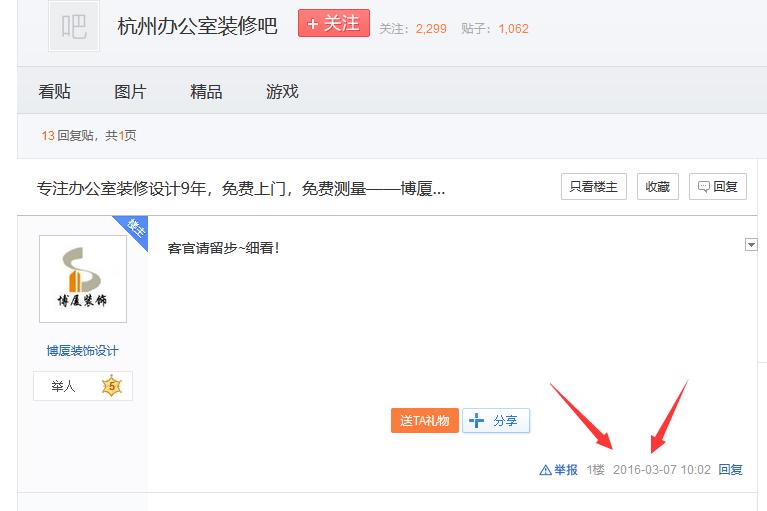 百度贴吧之小白快速占领吧主攻略