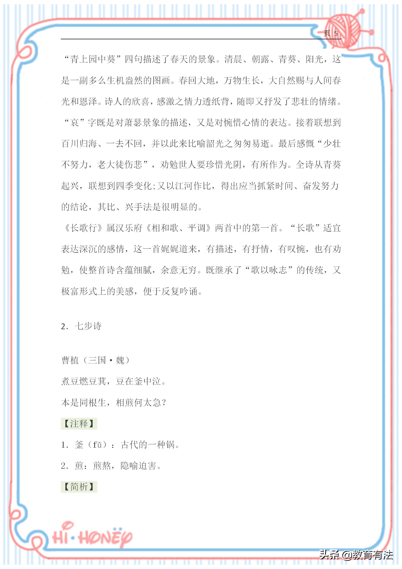 2022年新课标小学生必背古诗词75首,小学生必背古诗词70首讲解