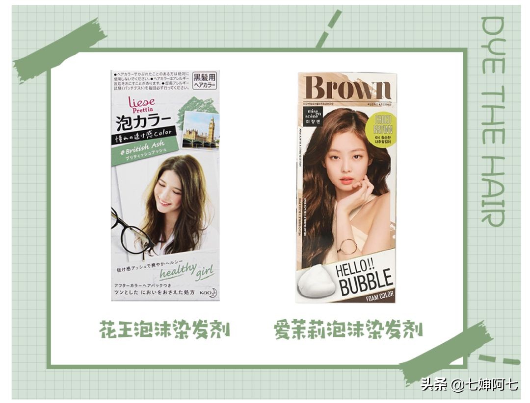 还是无聊的黑发？换个发色你也是仙女