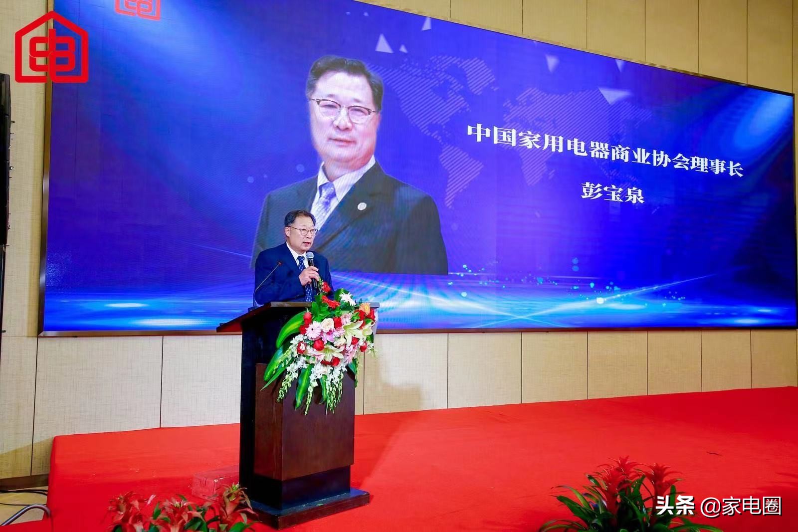 中国家电商业协会理事长彭宝泉：线下实体店仍是家电流通的主渠道