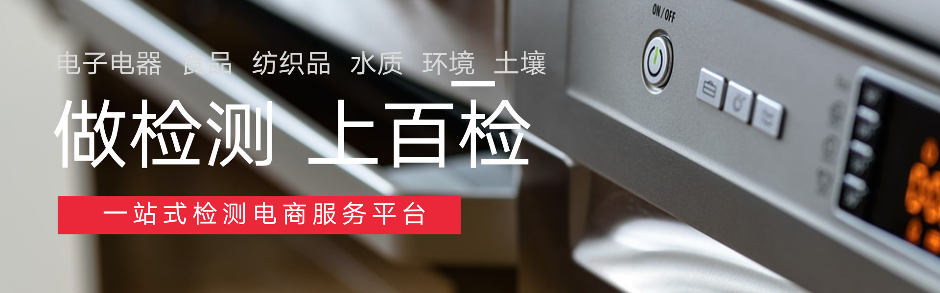 百检检测认证,百检网检测服务