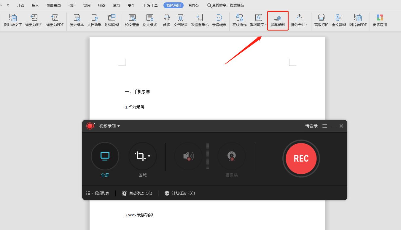 推荐华为免费好用的录屏软件,华为手机录屏黑科技