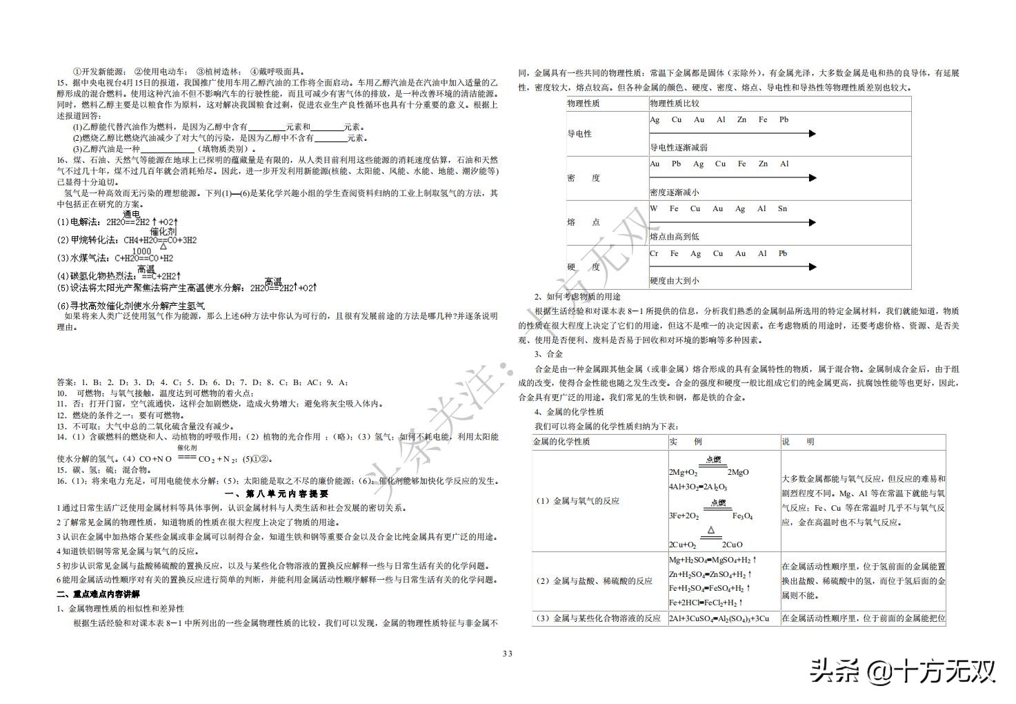 初中化学全册单元考点秘籍珍藏版,初中化学竞赛教程基础篇书籍