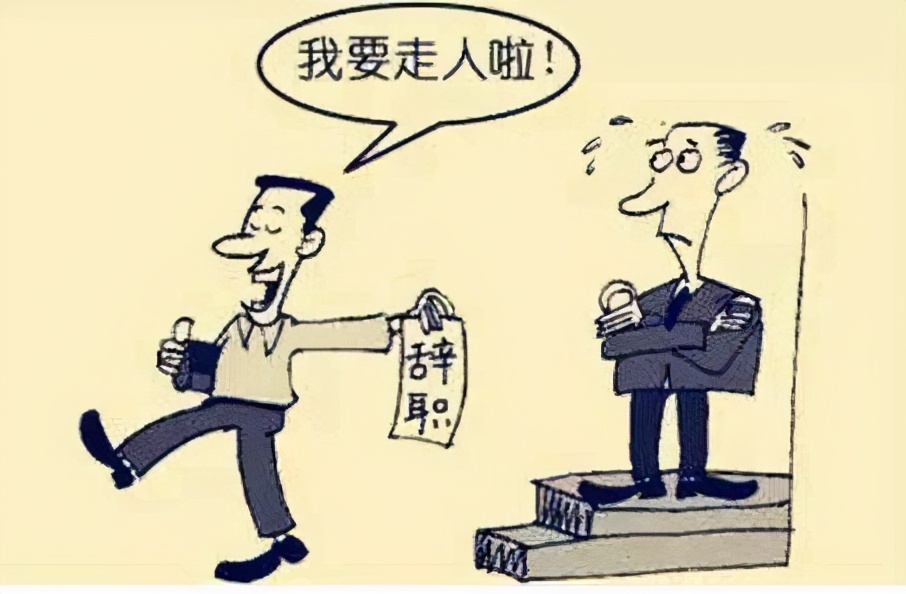 杨淑燕律师：以后辞职别再写申请书了，直接写通知书吧