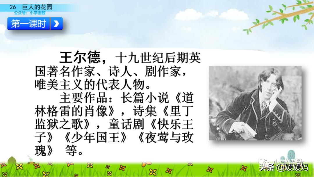 四年级下册语文第13课巨人的花园,四年级下册27课巨人的花园预习