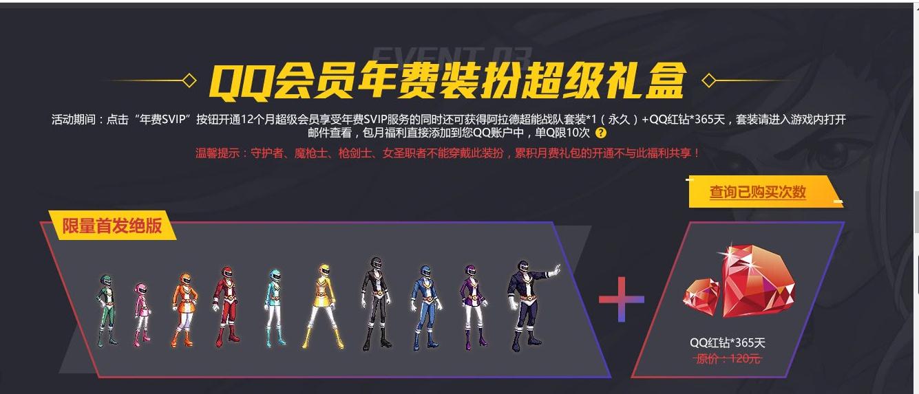 DNF近日经营陷阱：240R超能战队，500W金币萌嘞嘞，12月新雪人套