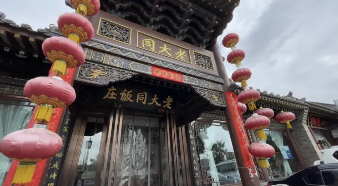 寻味老味道餐馆,寻味大同老砂锅