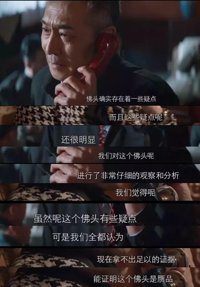 古董局中局真佛头,古董局中局怎么发现佛头