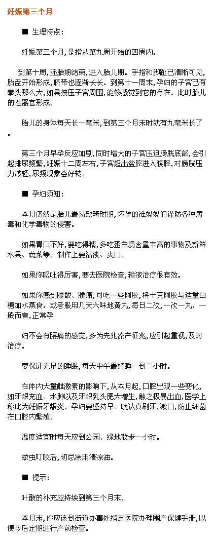 孕期知识在线阅读,孕期知识动画视频