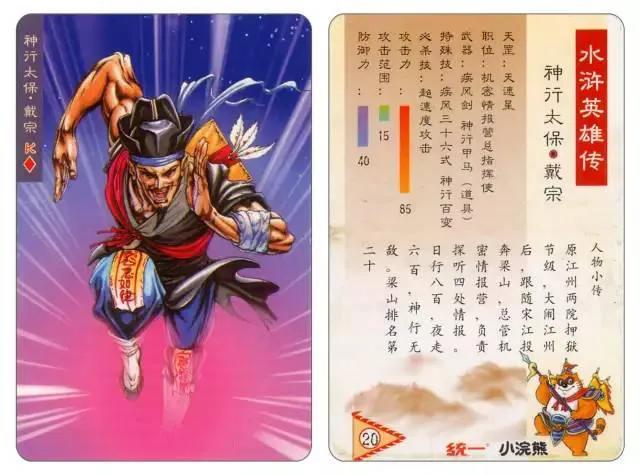 童年小浣熊卡,童年回忆小浣熊卡片