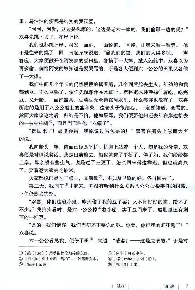 语文课本八年级下册浙教版电子书,八年级下册语文七彩课堂电子课本