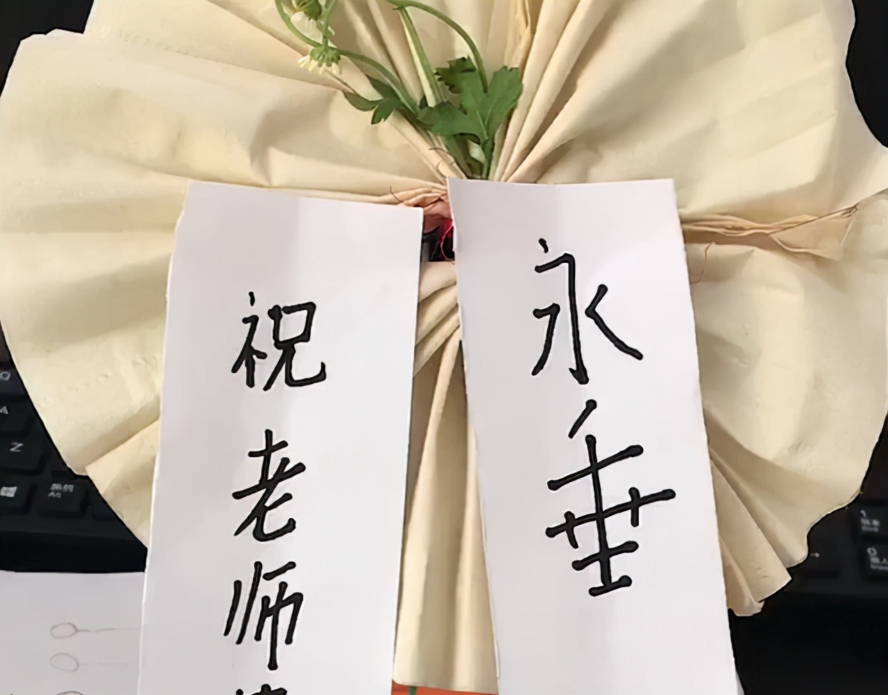 浙江一老师收到学生自制手工小花，收到花瞬间懵了：差点被送走了